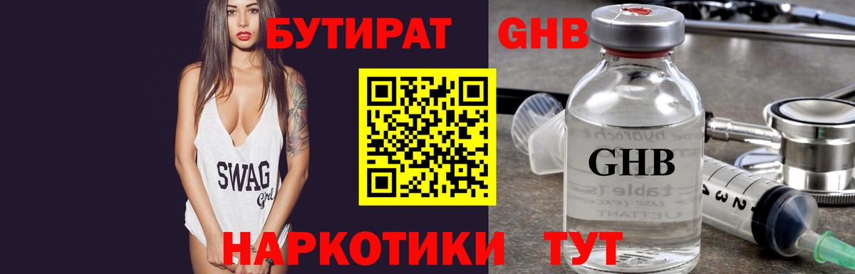 Сочи  Бутират 99%  Вход с VPN 