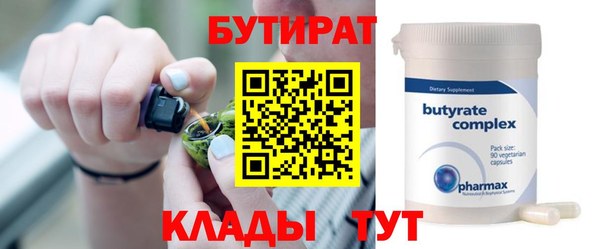 Бутират BDO 33% Сочи