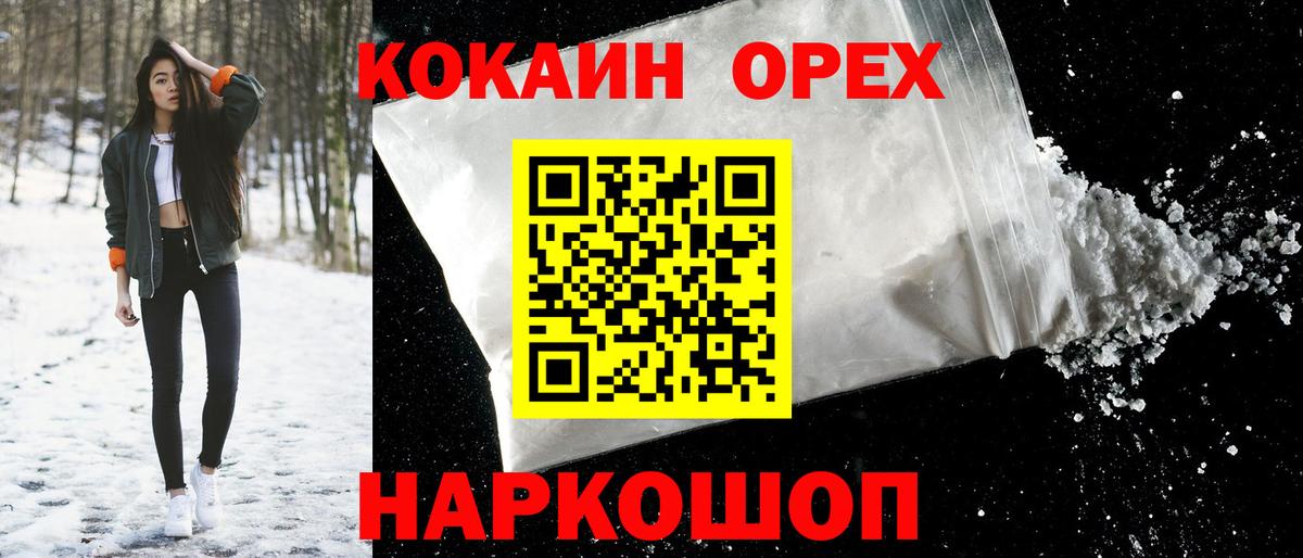 Сочи  КОКАИН 98%  КОКАИН  COCAIN FishScale  Вход с VPN 