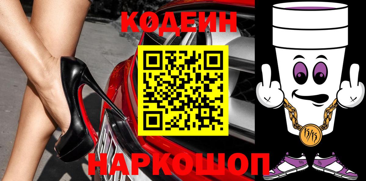 Сочи  Codein напиток Lean (лин)  Кодеин напиток Lean (лин)  Вход с VPN 