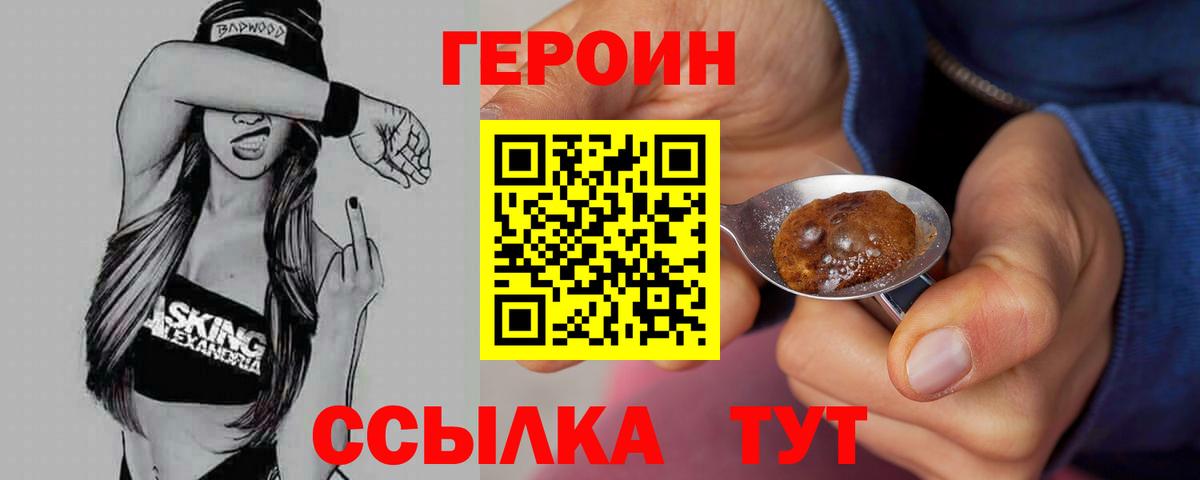 Героин VHQ Сочи