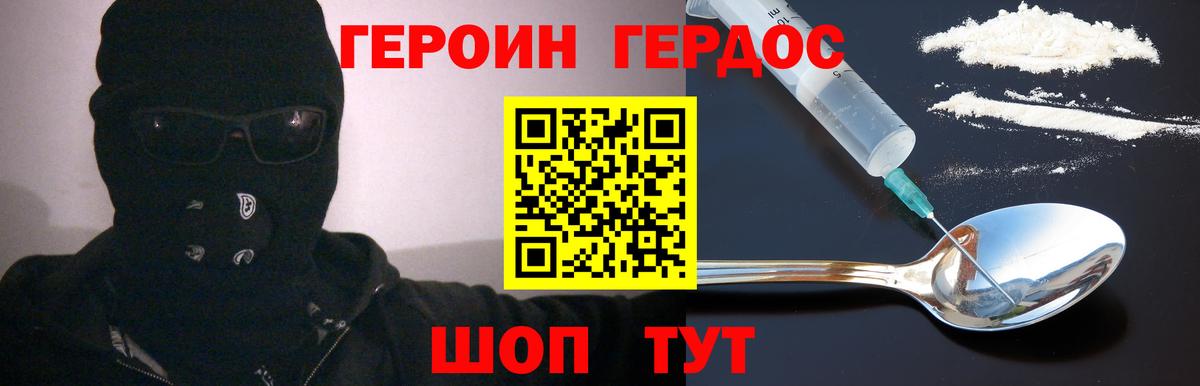 Героин  Вход с VPN  Сочи  ГЕРОИН афганец 