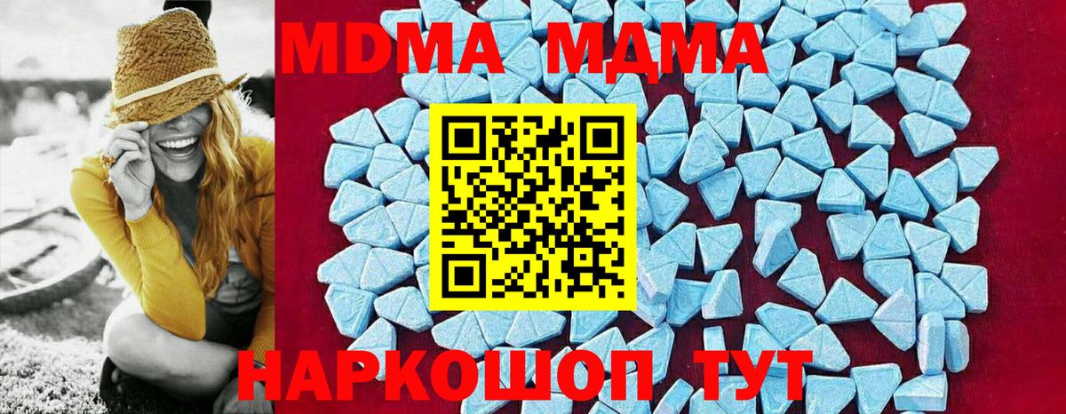MDMA кристаллы Сочи