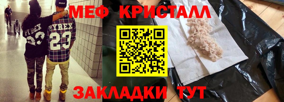Меф кристаллы Сочи
