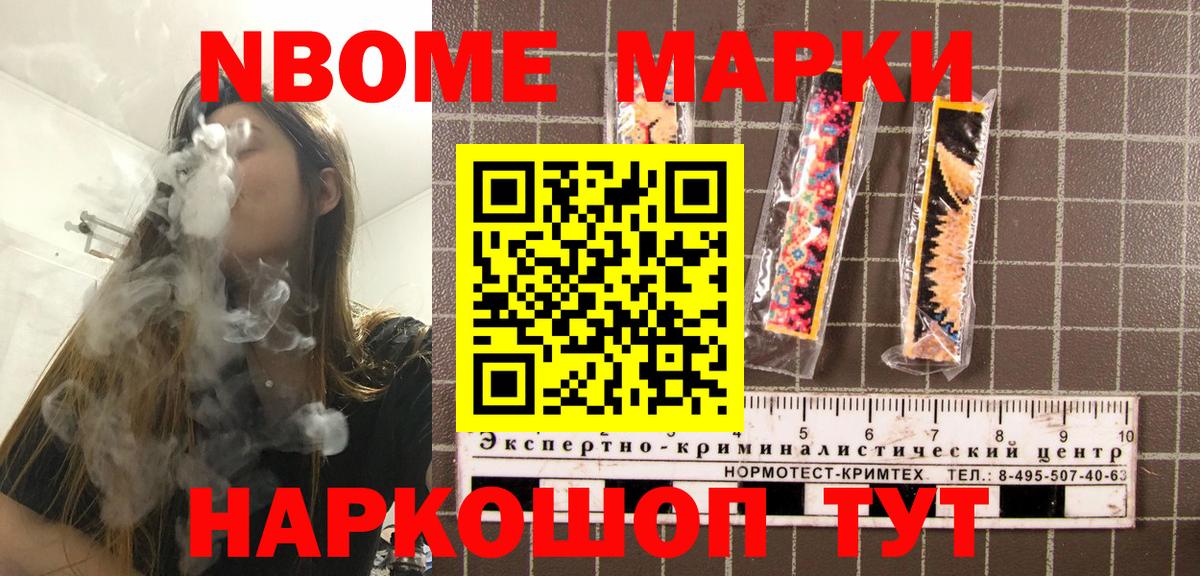 Марки NBOMe 1,5мг Сочи